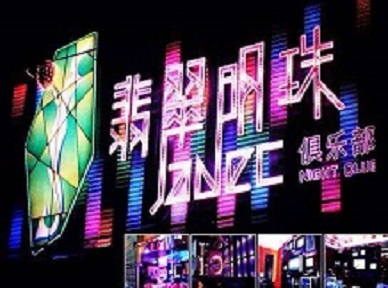 临沧哪里荤的KTV陪酒女漂亮多-翡翠明珠KTV好玩会所体验