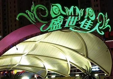 临沧那个真空ktv陪酒玩的开-英皇国际KTV消费价格点评